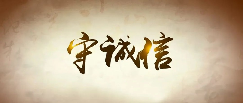 以誠待人，以信律己│鄭投產(chǎn)業(yè)園組織開展誠信教育主題活動