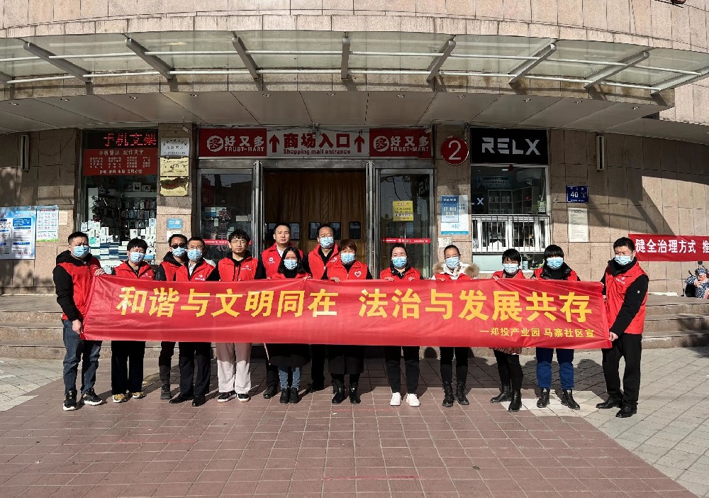 【精神文明建設】和諧與文明同在 法治與發(fā)展共存│鄭投產(chǎn)業(yè)園聯(lián)合馬寨社區(qū)開展普法宣傳活動