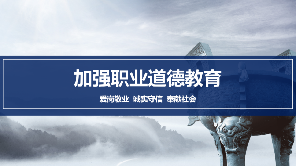 【精神文明建設】愛崗敬業(yè)守初心 甘于奉獻擔使命│鄭投產(chǎn)業(yè)園組織開展職業(yè)道德教育主題活動