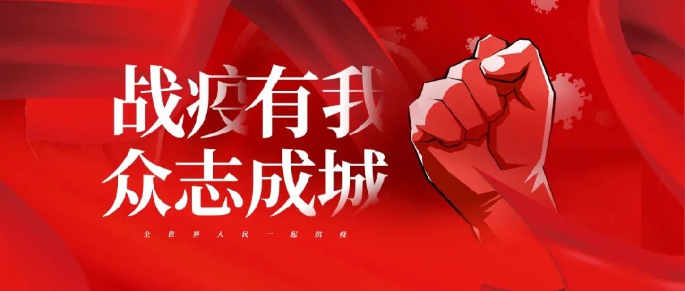 積極響應 戰(zhàn)疫有我│鄭投產(chǎn)業(yè)園黨員志愿者積極投身抗疫一線
