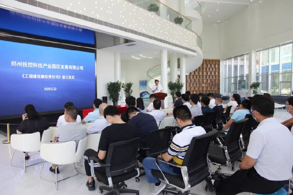 【鄭投產(chǎn)業(yè)園動態(tài)】夯實廉政主體責任，筑牢工程建設(shè)廉政防線│鄭投產(chǎn)業(yè)園《工程建設(shè)廉政責任書》集中簽約儀式圓滿舉行