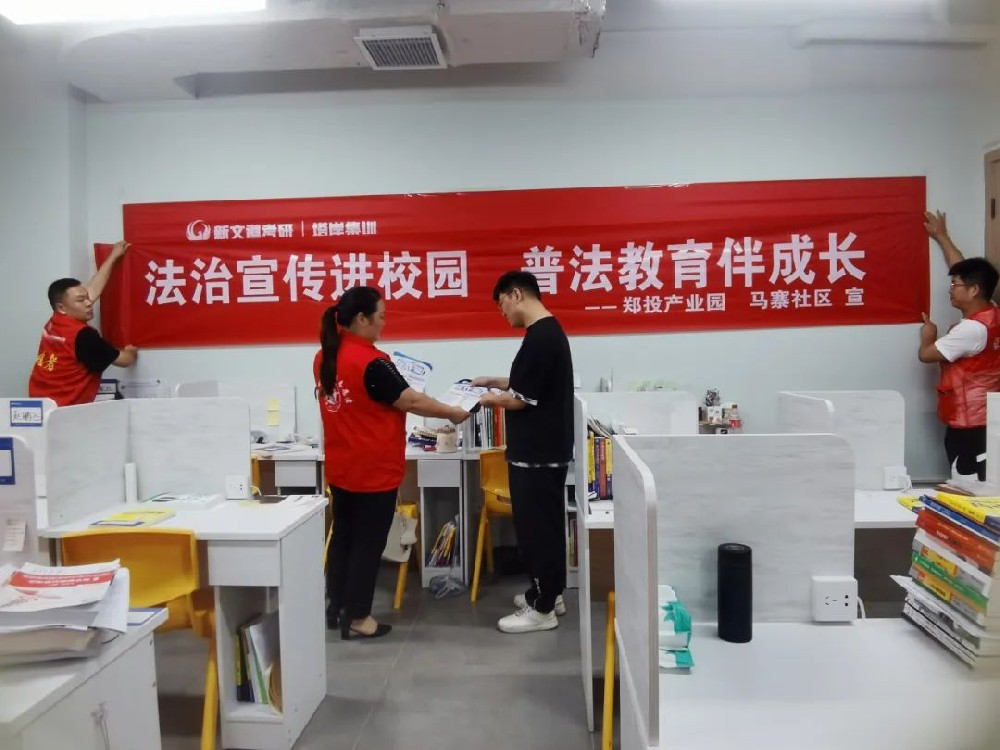 【精神文明建設(shè)】加強(qiáng)法律宣傳 增強(qiáng)防騙意識(shí)│鄭投產(chǎn)業(yè)園公司聯(lián)合馬寨社區(qū)開(kāi)展防范電信網(wǎng)絡(luò)詐騙普法宣傳活動(dòng)