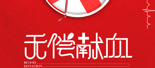 【黨建園地】點(diǎn)滴熱血 匯聚大愛(ài)│鄭投產(chǎn)業(yè)園黨支部組織開(kāi)展無(wú)償獻(xiàn)血活動(dòng)
