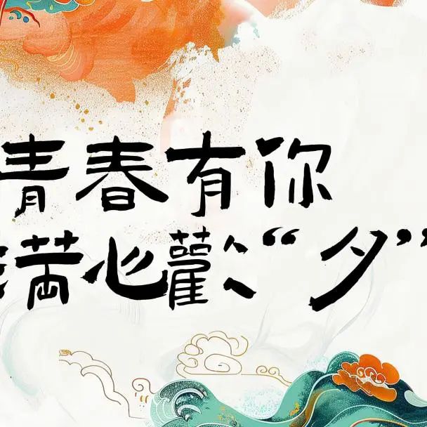 【精神文明建設】青春有你·滿心歡“夕”│鄭投產業(yè)園公司組織開展“我們的節(jié)日·七夕”青年職工聯(lián)誼活動