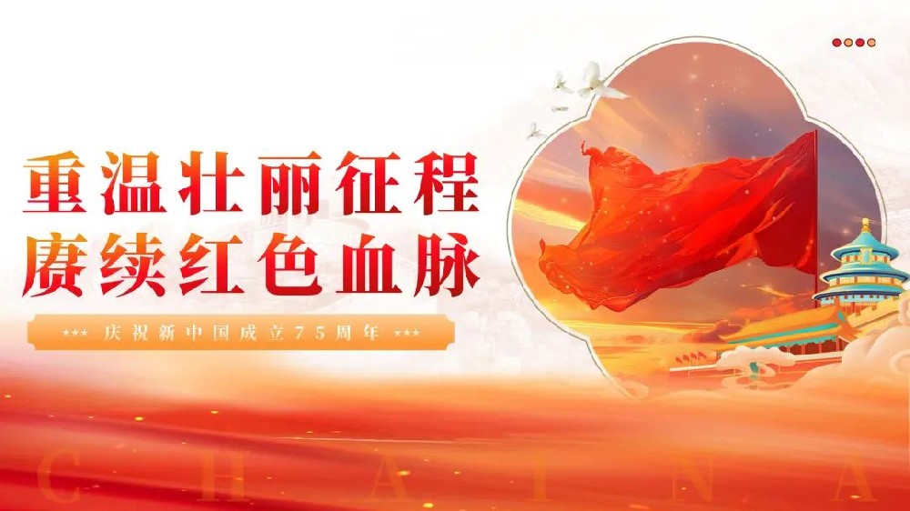 【精神文明建設(shè)】重溫壯麗征程，賡續(xù)紅色血脈│鄭投產(chǎn)業(yè)園公司組織開展慶祝新中國成立75周年系列活動