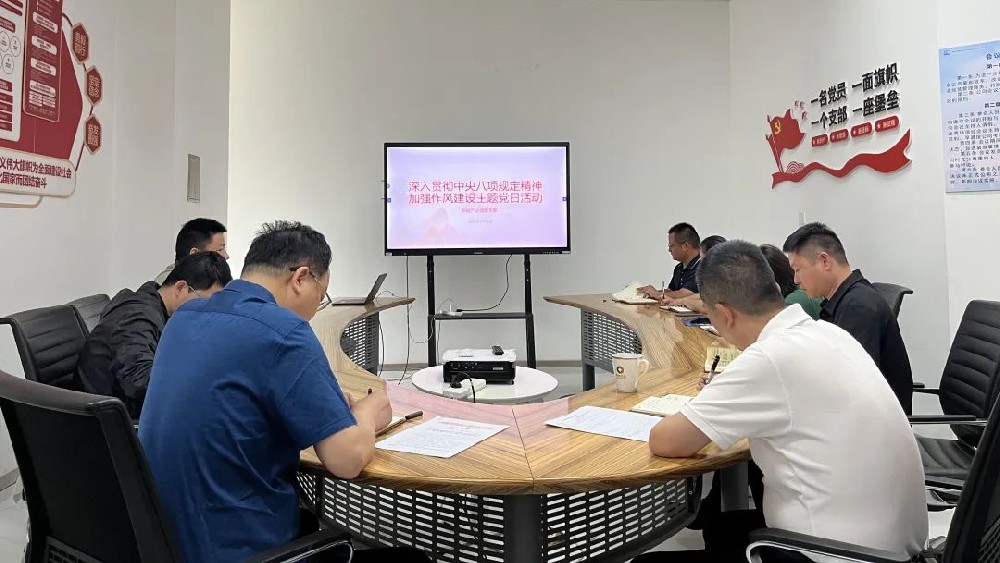 【黨建園地】鄭投產(chǎn)業(yè)園黨支部開展“深入貫徹中央八項規(guī)定精神 加強作風建設”主題黨日活動