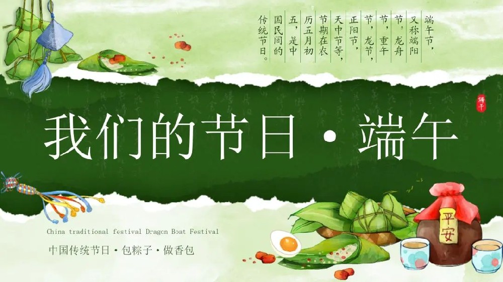 【精神文明建設】粽香沁人心 溫情暖端午│鄭投產(chǎn)業(yè)園公司開展“我們的節(jié)日·端午”系列活動