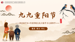 【鄭投產(chǎn)業(yè)園要聞】九九重陽(yáng)節(jié)，濃濃敬老情│公司組織開(kāi)展我們的節(jié)日－重陽(yáng)節(jié)敬老主題活動(dòng)及平安建設(shè)巡查