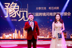 【鄭投產(chǎn)業(yè)園要聞】廣開(kāi)合作之門(mén)，全力打造一流跨境電商園區(qū)|公司受邀參加深圳第三屆“豫見(jiàn)·跨境”河南資源對(duì)接會(huì)