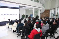 【鄭投產(chǎn)業(yè)園動(dòng)態(tài)】未雨綢繆，防患于未然│公司組織召開(kāi)安全事故警示教育專題會(huì)