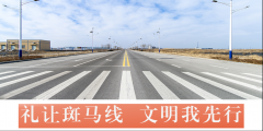 【鄭投產(chǎn)業(yè)園動(dòng)態(tài)】文明駕駛 禮讓出行│公司組織開(kāi)展“禮讓斑馬線 文明我先行”主題宣講活動(dòng)