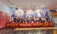【精神文明建設(shè)】銘記歷史 致敬英雄∣鄭投產(chǎn)業(yè)園、國創(chuàng)文化公司、中豫投控公司聯(lián)合開展愛國教育觀影活動